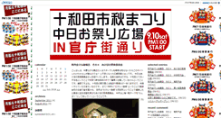 Desktop Screenshot of omaturihiroba.towada-jc.com