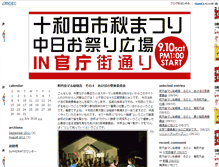 Tablet Screenshot of omaturihiroba.towada-jc.com